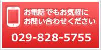 お電話でもお気軽にお問い合わせください